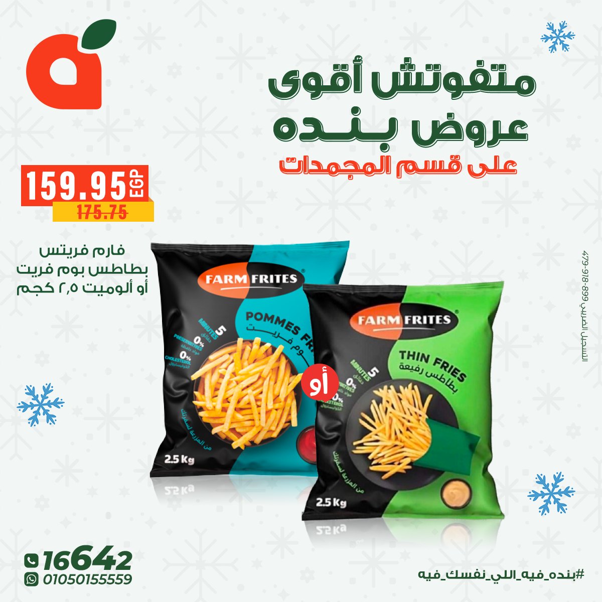 panda offers from 19nov to 2nov 2025 عروض بنده من 19 نوفمبر حتى 2 نوفمبر 2025 صفحة رقم 3